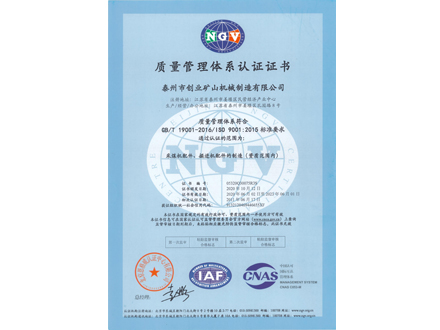 质量管理体系认证证书