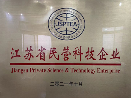 江苏省民营科技企业